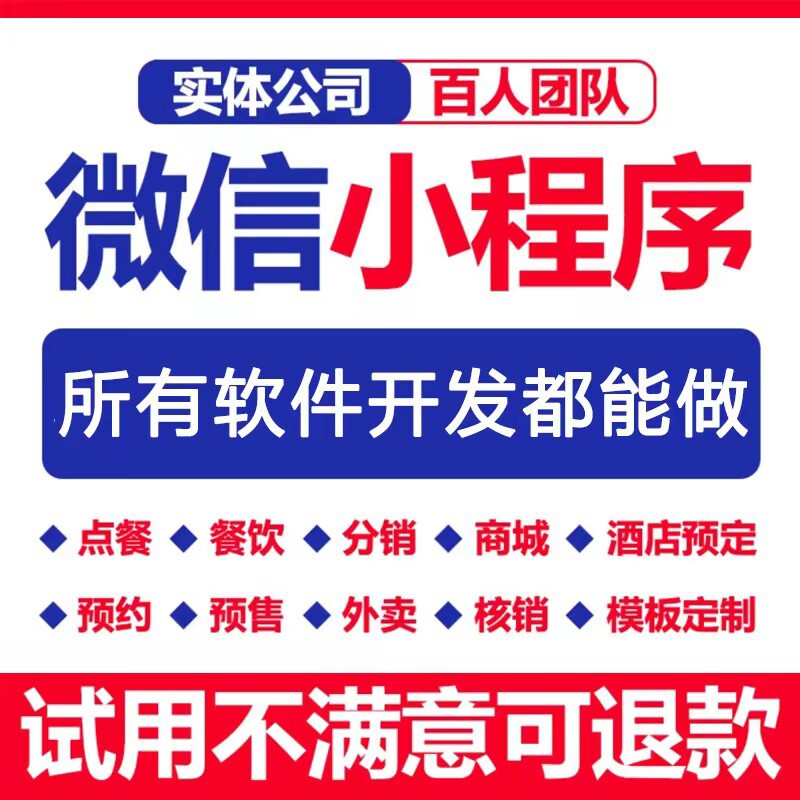 Wechat Applet Development, App Software Development, Public Account Distribution, E-Commerce Management System, H5 Web Pages