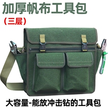 加厚帆布工具包五金电工工具包大号多功能维修耐磨收纳工具帆布袋