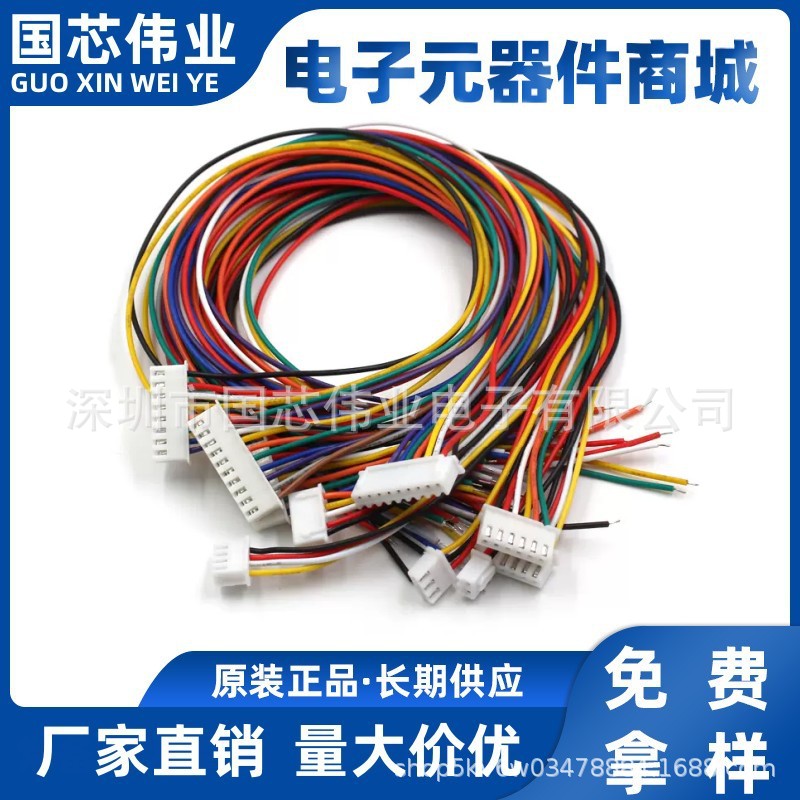 XH2.54电子线 端子线 单头镀锡 2P/3/4/5/6/7/8/9/10P 彩色连接线