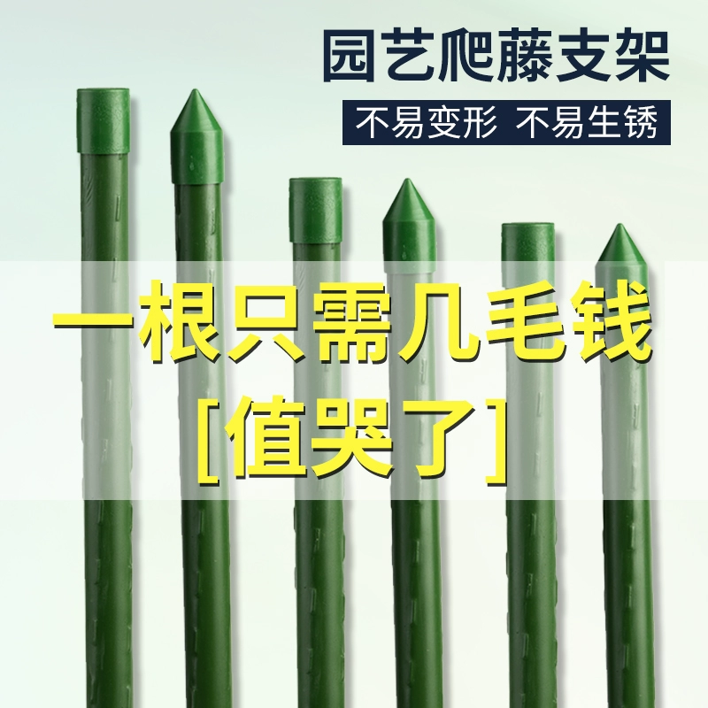 Подставка для лазания из ротанга Подставка для лазания из ротанга, пластиковая стальная труба огурец фасоли, стойка для винограда, фиксированная растительная стойка