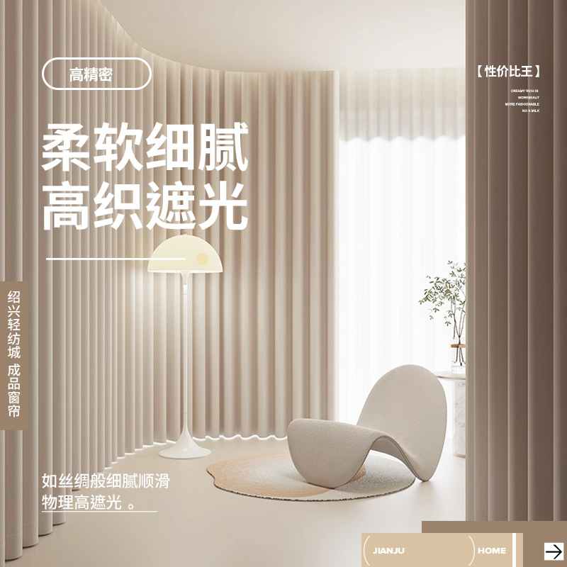 Cortina de alta protección de la luz, cortina de sala de estar de alquiler de alta precisión, cortina Shaoxing Keqiao al por mayor