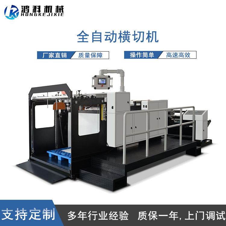 现货供应全自动整理不干胶横切机 汉堡纸牛皮纸无纺布电脑横切机