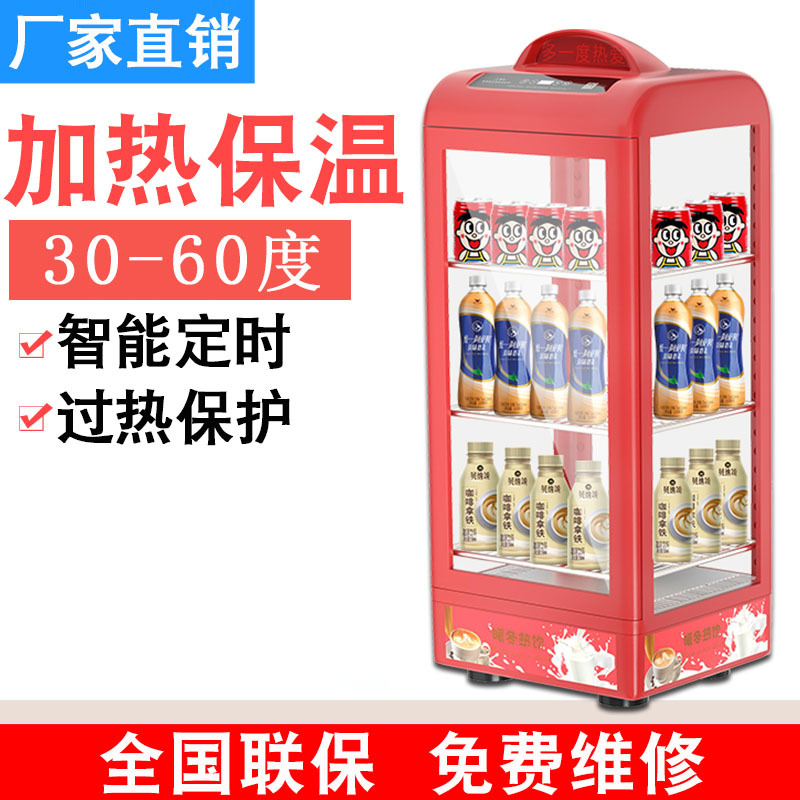 饮料加热柜热饮机小型商用加热恒温保温柜便利店牛奶暖柜热饮柜