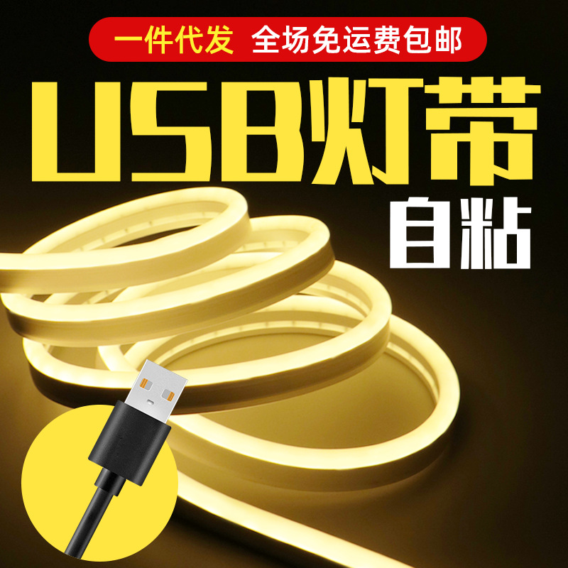 USB充电灯带led灯条电池款式自粘直插式宿舍模型手办电脑机箱5V电