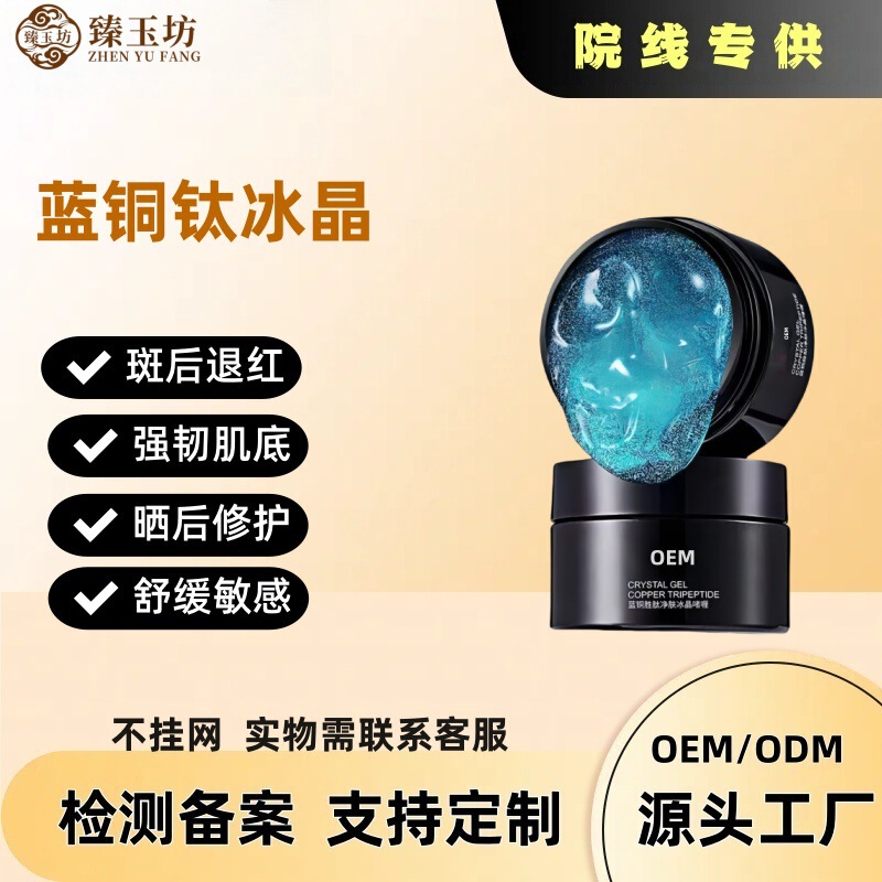 蓝铜钛冰晶舒缓晒后红肿术后干痒红血丝修护受损补水保湿提亮肤色|undefined