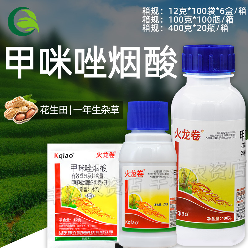康乔 火龙卷甲咪唑烟酸24%花生田一年生杂草农药除草剂12-15克