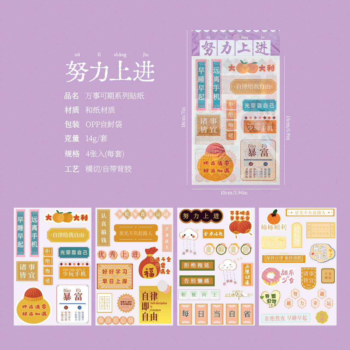 Buena suerte serie y pegatinas de papel diy diario de mano pegatinas decorativas estudiantes inspiradores chinos pegatinas de bendición