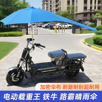Ağır yüklü elektrikli nəqliyyat vasitəsi üçün gücləndirilmiş, uzadılmış motosiklet çətiri
