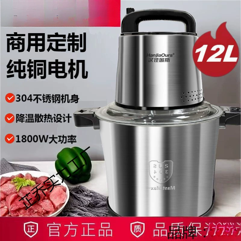 Новая немецкая мясорубка для домашнего и коммерческого использования, большая емкость для приготовления начинки для пельменей, кормления курицы, миксера, рыбных шариков и тестомеса.