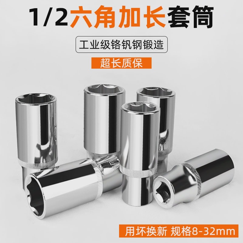 1/2大飞内六角套筒单个8-32mm加长套头外6角21/22/24加深套同子