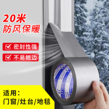 门窗缝隙防风胶带不留胶窗户防风保暖膜封窗户神器冬季窗户密封条