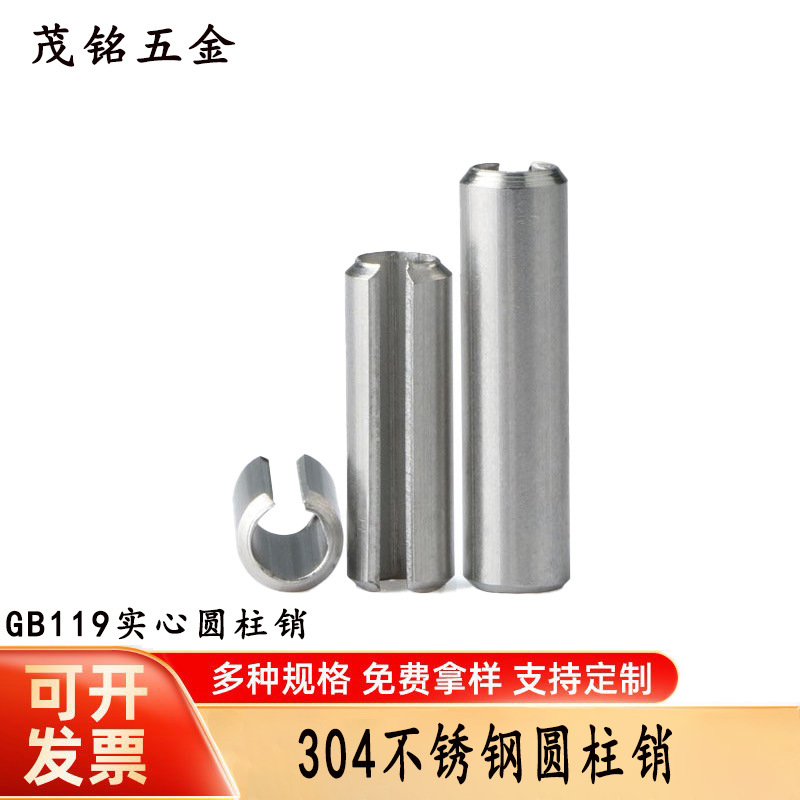弹性开口圆柱销/空心定位销/GB879/开口弹簧销/弹性圆柱销
