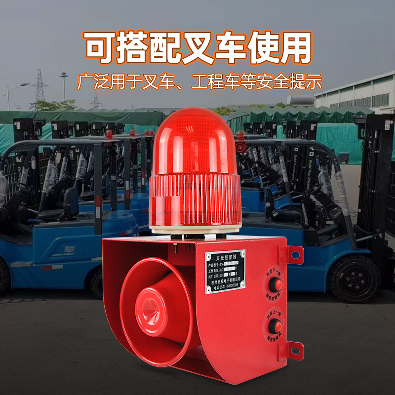 YS-01H Industrial Sound and Light Alarm, Adjustable Alarm Pallet Jack Crane Hoist High Decibel Voice Prompt