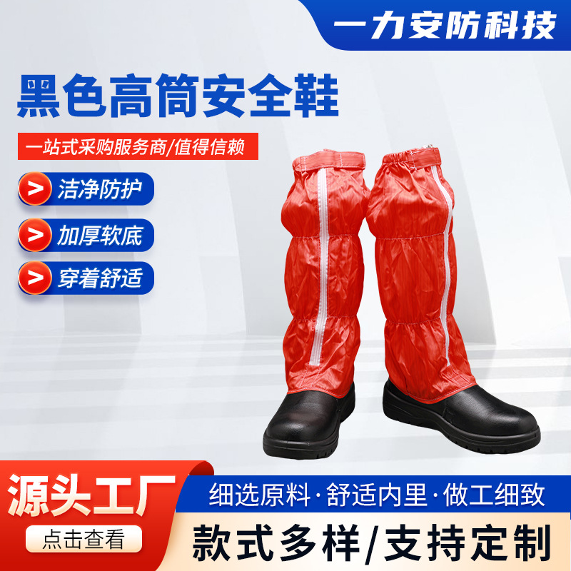 厂家销售黑色高筒安全鞋 货源充足 质量放心 支持定 制 价格优惠