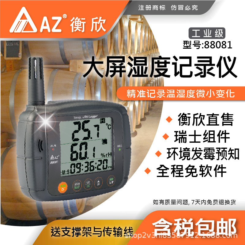 台湾衡欣 AZ88081壁挂式温湿度计 AZ-88081大屏温度计湿度表