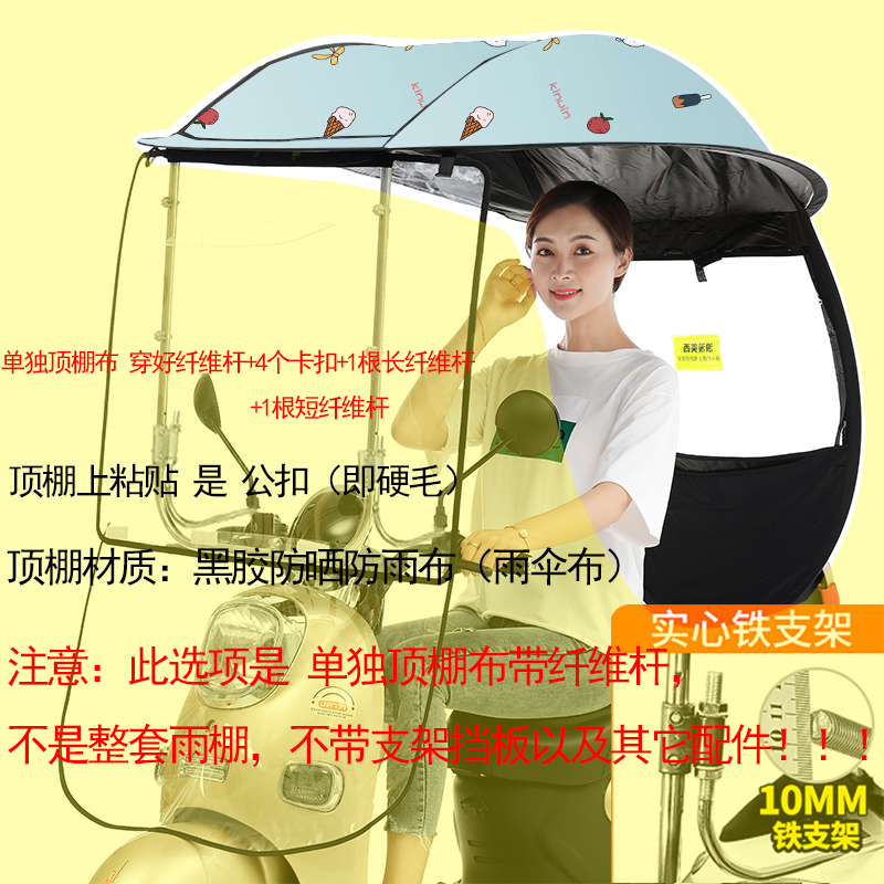 Accessories Stainless Steel Canopy Electric Vehicle Rain Shelter Black Plastic Canopy Accessories Transparent Shield Canopy Cloth Rain Curtain Bracket