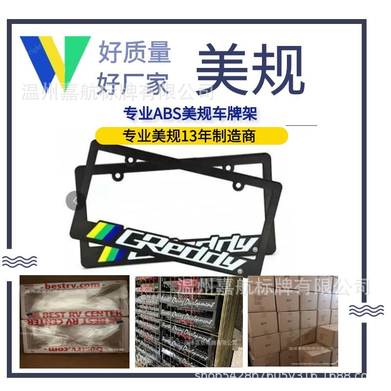 供应 ABS车牌框 塑料车牌框 美规车牌架 彩色车牌框