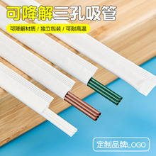 可降解PLA三孔咖啡吸管一次性独立包装热饮三品管搅拌棒三品吸管