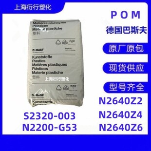 POM����˹��N2640Z6 N2640Z4 N2640Z2 S2320-003 N2200-G53