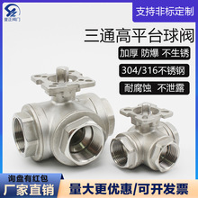 三通高平台球阀304不锈钢l型t型内螺纹丝扣电动阀气动高压阀门316