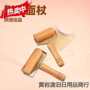 Wooden Handle Rolling Pin Household Solid Wood Roller Dumpling Skin Beech Wood Rolling Pin Roller Flour Stick Baking Tool