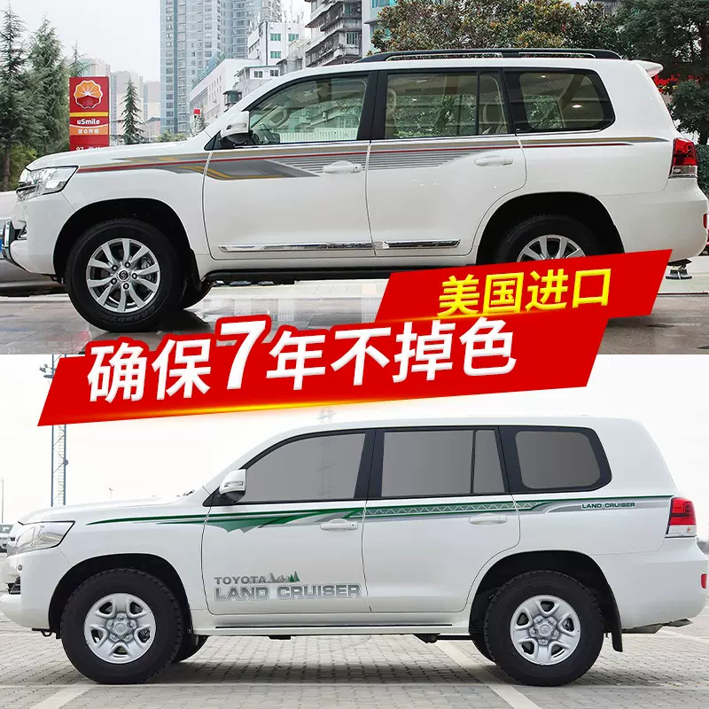 适用于16-18款兰德酷路泽车贴拉花改装车身腰线贴纸侧裙装饰彩条