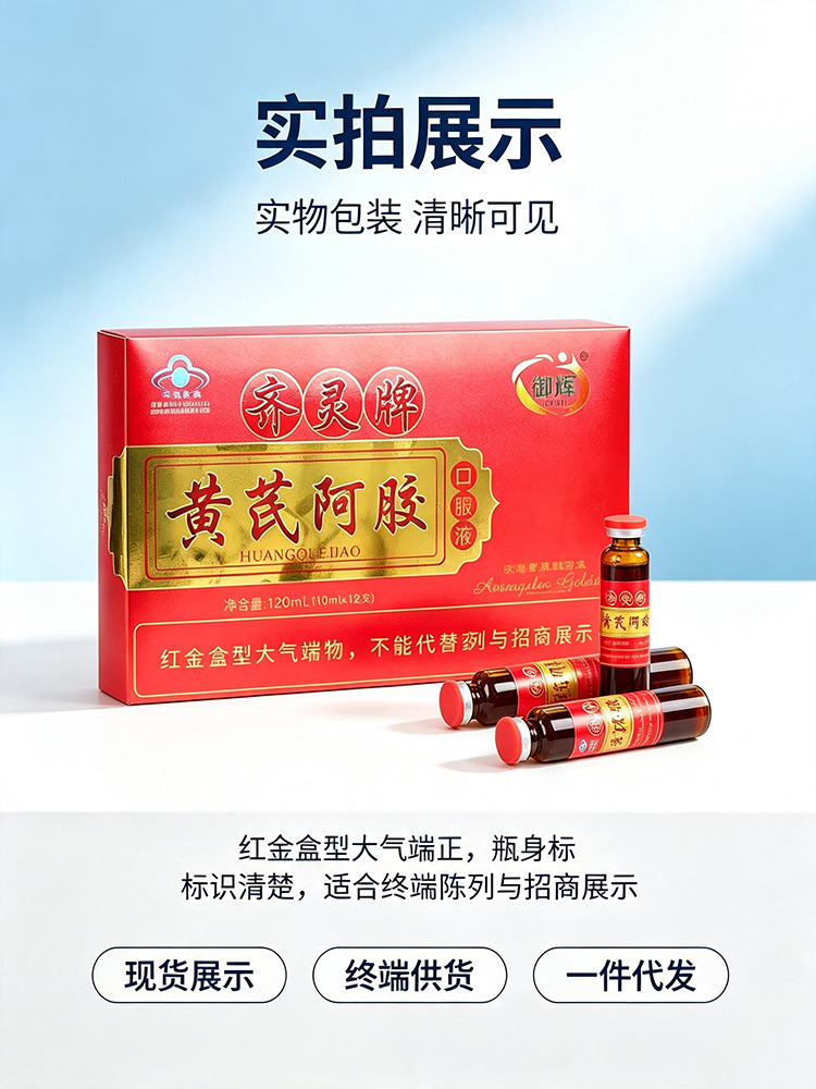 Astragalus and Donkey Hide Gelatin Oral Liquid 黄芪阿胶口服液 for Nutritional Anemia Support 120ml x 12 Bottles overview