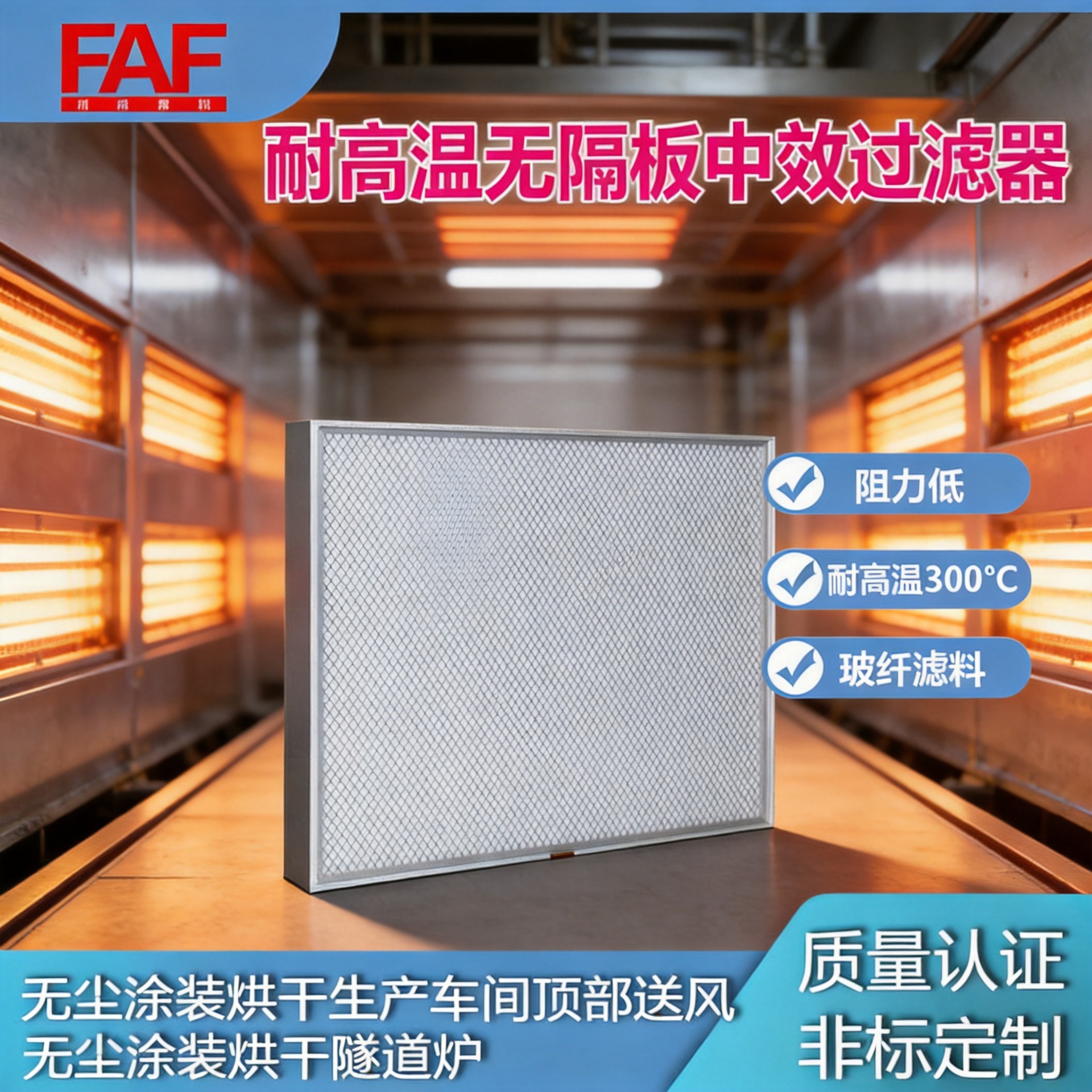 耐高温无隔板中效过滤器F9玻璃纤维汽车装烘干隧道炉末端空气过滤