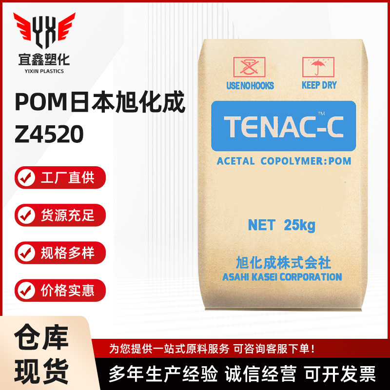 POM日本旭化成 Z4520 注塑级耐热耐磨高流动外壳齿轮汽车部件塑料