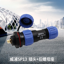 SP13��ˮ���ղ�ͷ������ˮ��ͷ weipu������2-3-4-5-6-7-9о