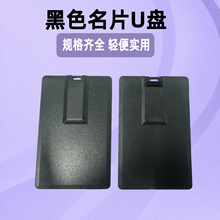 便携卡片型U盘空白外壳纯黑色翻盖款USB2.0/3.0通用空白壳体现货