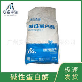 碱性蛋白酶食品级酶制剂蛋白肽食品酿造洗涤丝绸制革分解酶现货