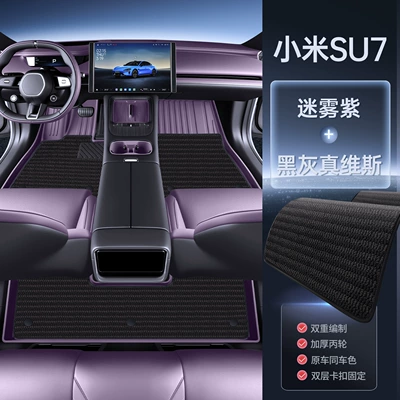 Suitable for 26 models of Modelə uyğun ayaqaltı - xiaomi-su7-misty-purple-black-truevis-upgraded-tpe-floor-mat