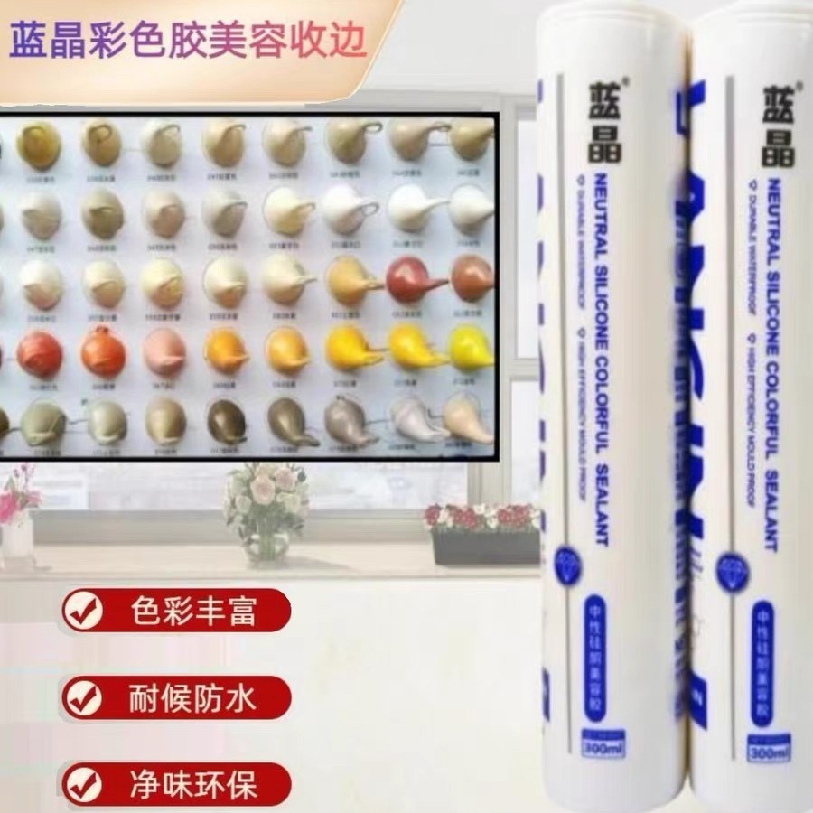 蓝晶彩色玻璃胶中性调色美容胶密封防水收边美缝防霉正品现货供应