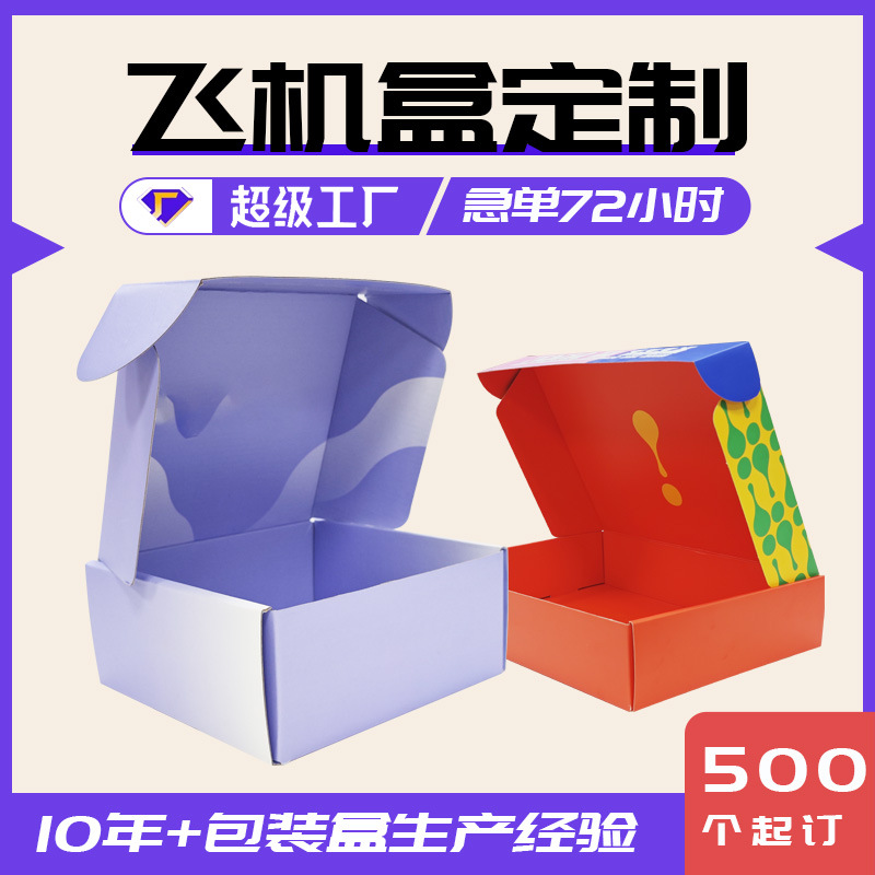 彩色长方形飞机盒定制 ins风化妆品瓦楞纸盒服装包装盒厂定做logo