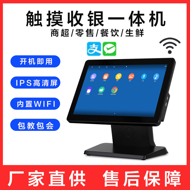 Clothing convenience store pos Cash Register Touch Capacitive screen Cashier Restaurant Android intelligence Cashier Integrated machine