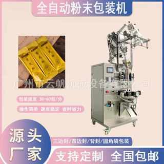 圆角背封粉剂包装机 代餐粉益生菌粉全自动粉末包装设备