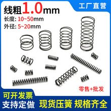 强力弹簧大小压簧压力压缩弹黄减震Y型回位弹簧1.0线径外径5-20mm