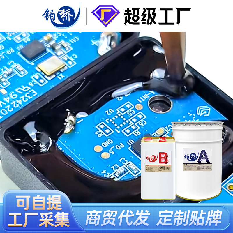 聚氨酯电子灌封胶密封胶线路板防水胶驱动灌封导热胶新能源适配