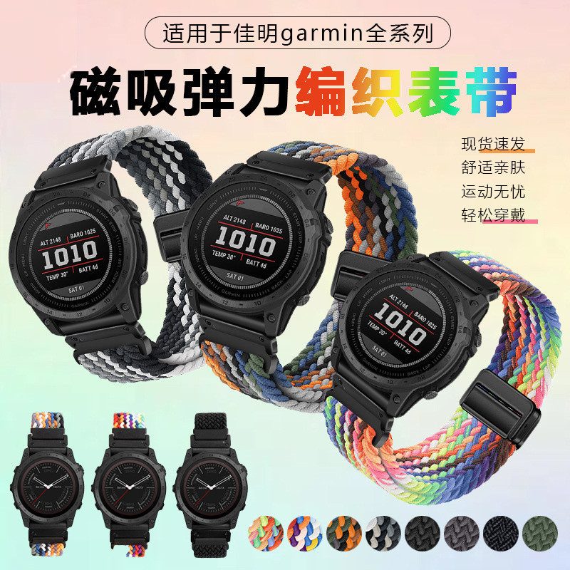 Suitable for Jiaming grmin 8/7X/6X/5X Strap Braided Elastic Magnetic Nylon Watch Strap 22MM Wristband
