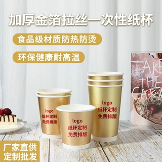 高档拉丝金箔银箔纸杯定制双层加厚奶茶咖啡杯外卖打包热饮杯水杯