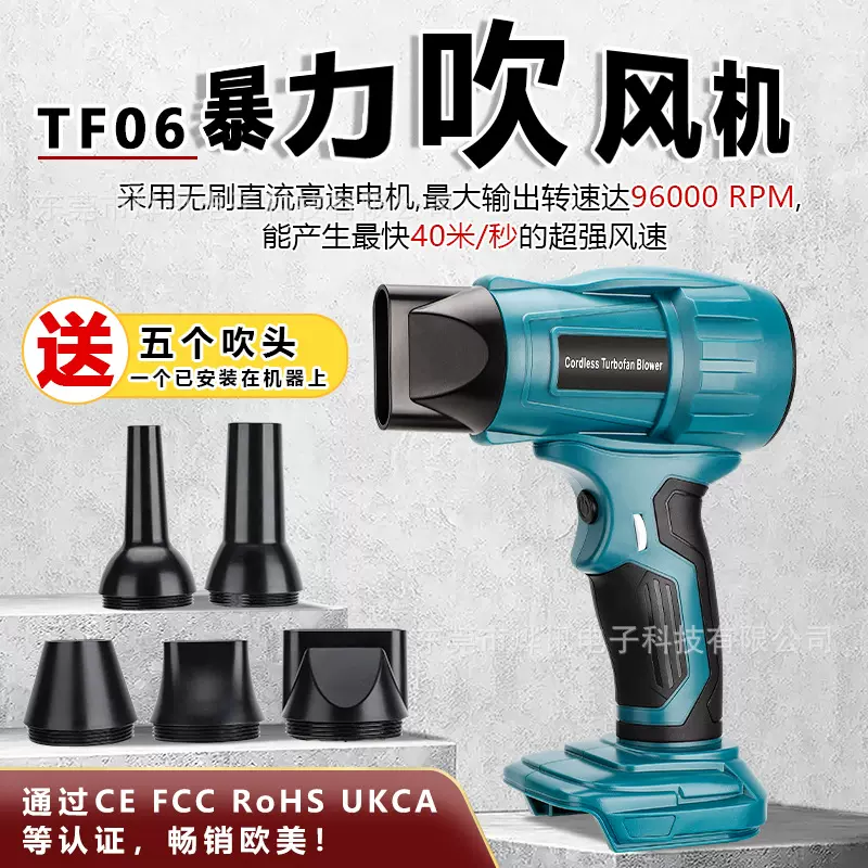 TF06 吹风枪适用于牧田博士德伟米沃奇利优比等18V电动工具锂电池