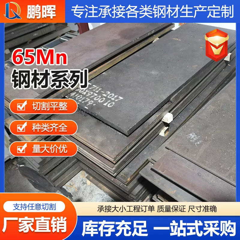 厂家批发65Mn弹簧钢板材圆棒 1065/C65E/S65C板料 光圆高弹锰钢板