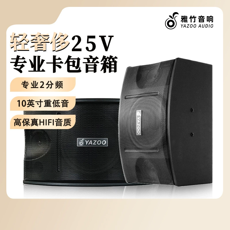 雅竹 Single 10 -inch KTV card bag speaker home professional stage audio jbl same manufacturer wholesale