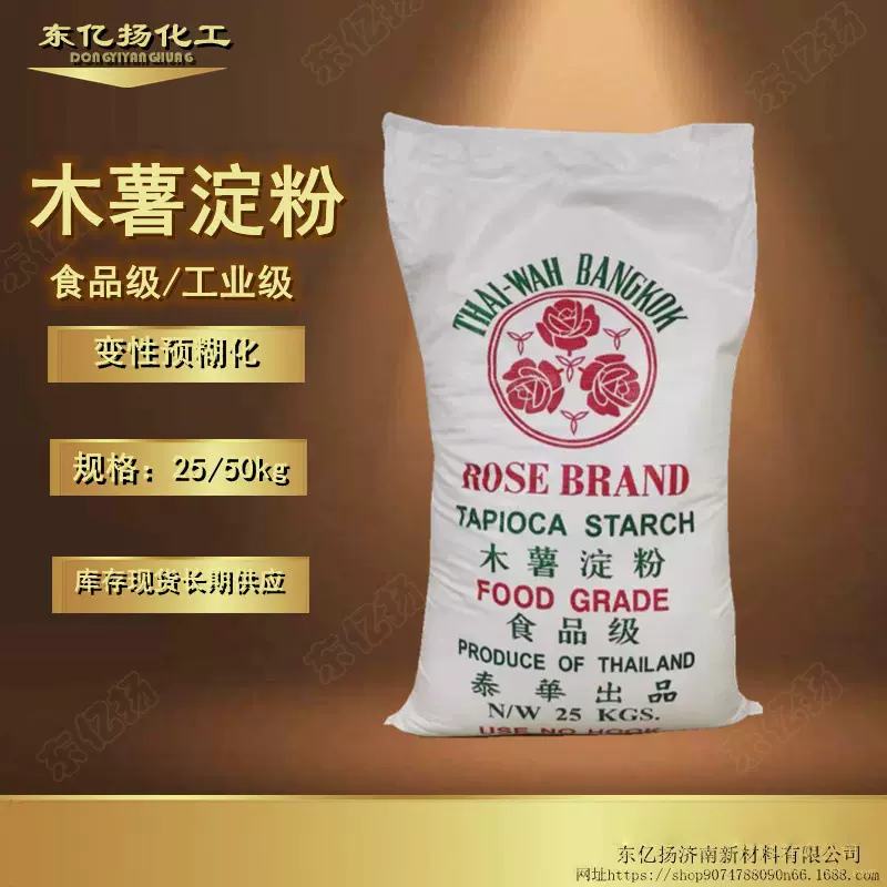 高粘度食品级增稠改性预糊化淀粉 工业制造建筑用 食用木薯淀粉