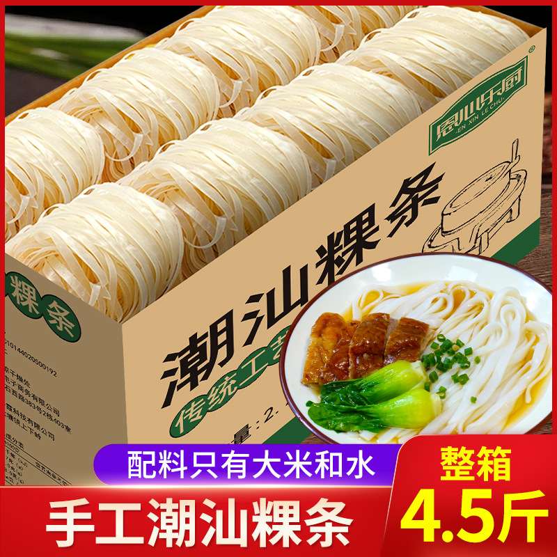 恩心乐厨潮汕粿条广式手工宽粉汤粉河粉炒牛河宵夜干拌速食早餐
