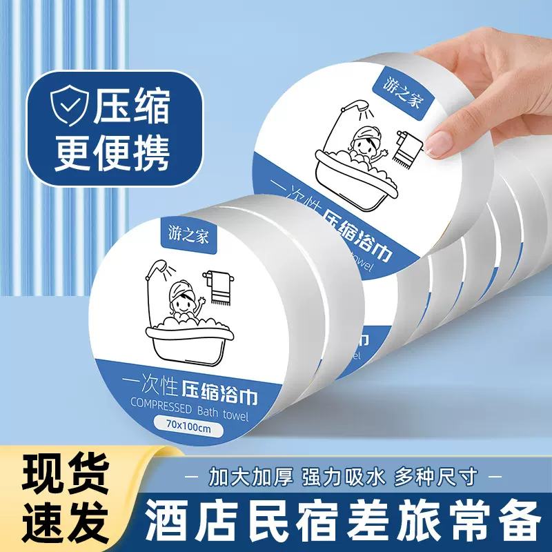 一次性压缩毛巾浴巾加大加厚吸水强便携式旅行装酒店专用便携批发