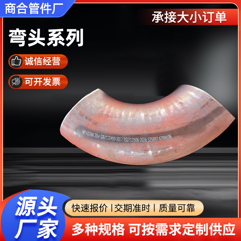 国标90度碳钢焊接弯头无缝直缝异型变径大口径冲压对焊45度耐高压