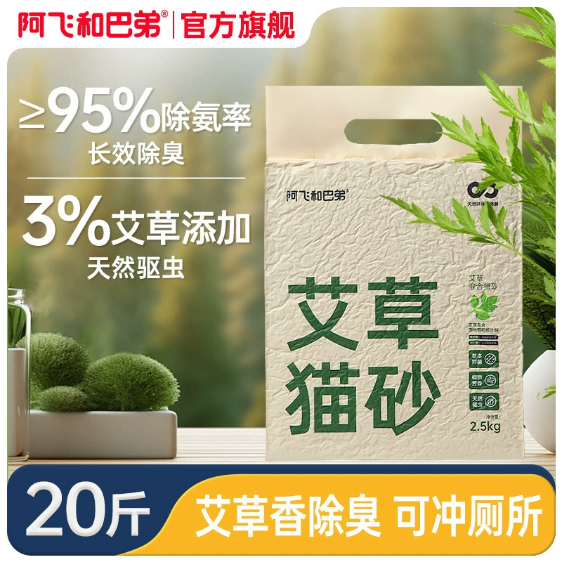 Наполнитель для кошачьего туалета Afie and Buddy Wormwood, травяной дезодорирующий антибактериальный пылезащитный смешанный наполнитель для кошачьего туалета, можно смывать 10kg