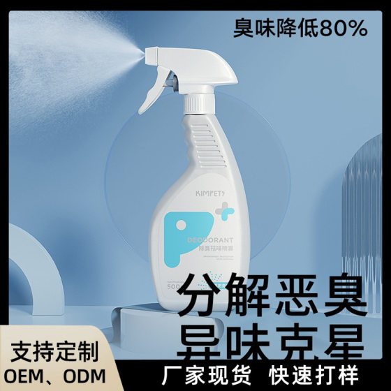 Pet deodorant 500ml deodorant perfume dog cat disinfectant pet deodorant spray disinfectant